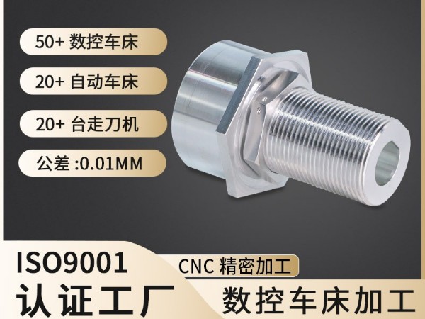 不锈钢零件自动车床加工件