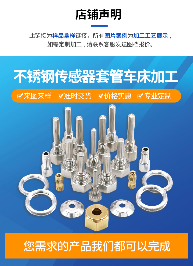 不锈钢传感器套管车床加工_01