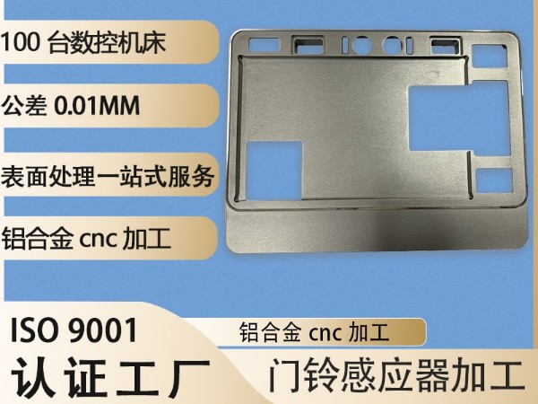 门铃面板cnc加工