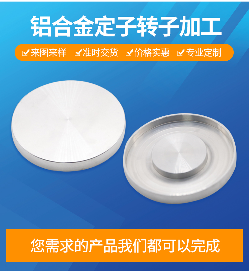 铝合金定子转子加工_03