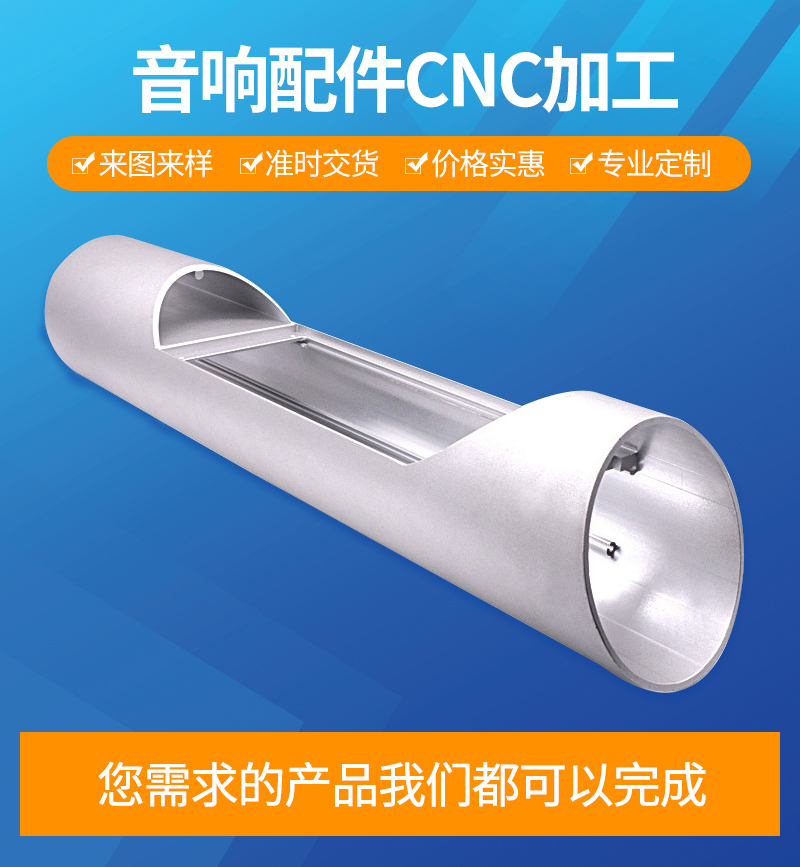 音响配件加工_02
