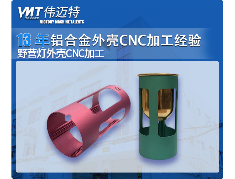 露营氛围灯铝外壳cnc加工