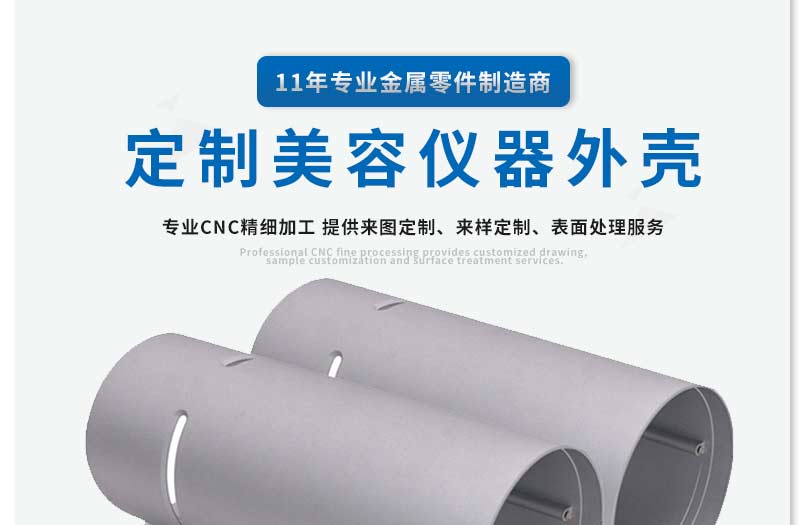铝合金美容仪外壳加工
